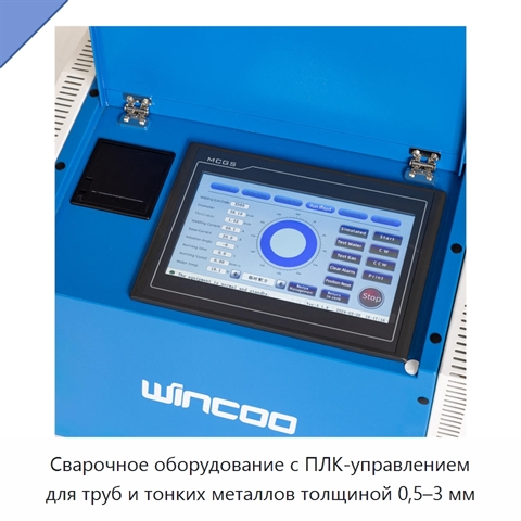 Сварочное оборудование с ПЛК-управлением для труб и тонких металлов толщиной 0,5–3 мм