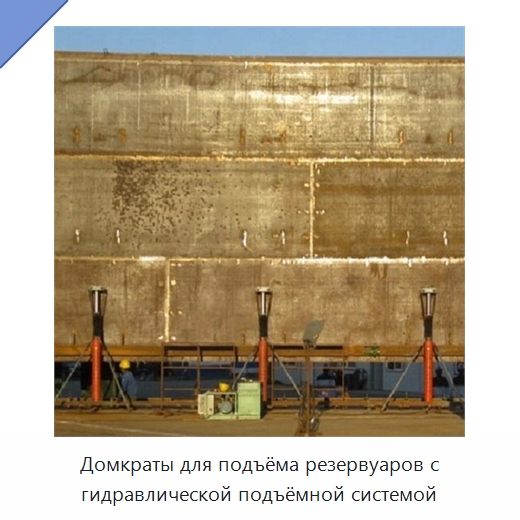 Домкраты для подъёма резервуаров с гидравлической подъёмной системой — Домкраты