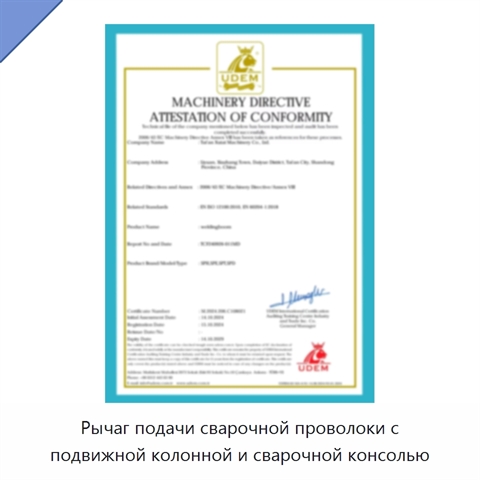 Рычаг подачи сварочной проволоки с подвижной колонной и сварочной консолью