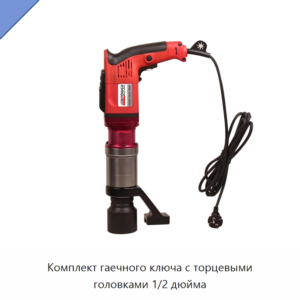 Комплект гаечного ключа с торцевыми головками 1/2 дюйма — Гайковёрты