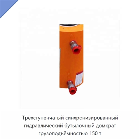 Гидравлический домкрат грузоподъёмностью более 50 т с максимальной высотой 915 или 487 мм