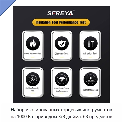 Набор изолированных торцевых инструментов на 1000 В с приводом 3/8 дюйма, 68 предметов
