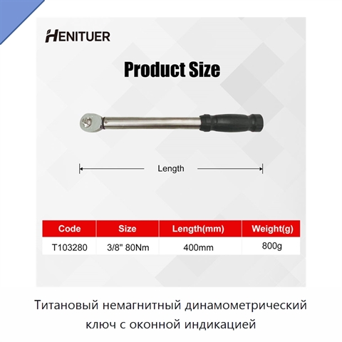 Титановый немагнитный динамометрический ключ с оконной индикацией