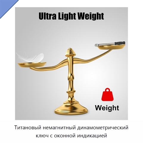 Титановый немагнитный динамометрический ключ с оконной индикацией