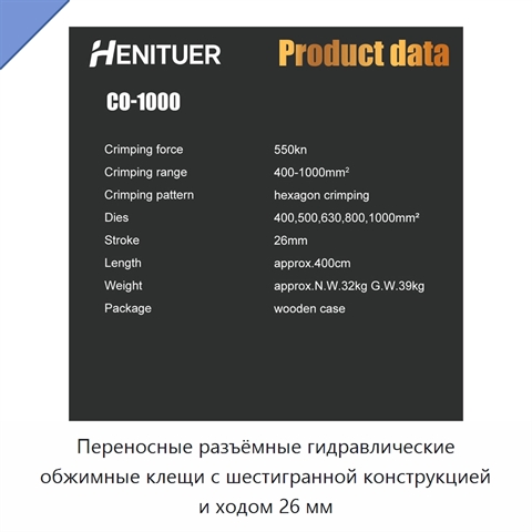 Переносные разъёмные гидравлические обжимные клещи с шестигранной конструкцией и ходом 26 мм