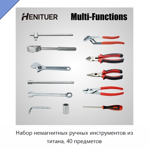 Набор немагнитных ручных инструментов из титана, 40 предметов