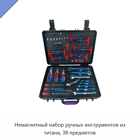 Немагнитный набор ручных инструментов из титана, 38 предметов
