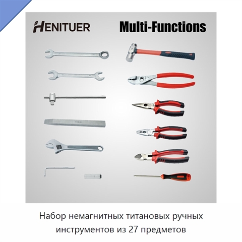 Набор немагнитных титановых ручных инструментов из 27 предметов