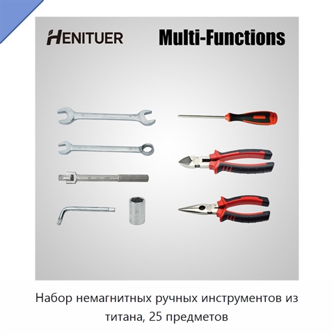 Набор немагнитных ручных инструментов из титана, 25 предметов
