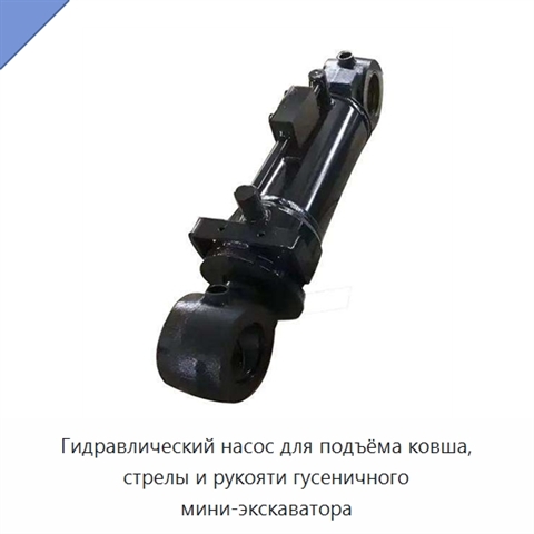 Гидравлический насос для подъёма ковша, стрелы и рукояти гусеничного мини-экскаватора