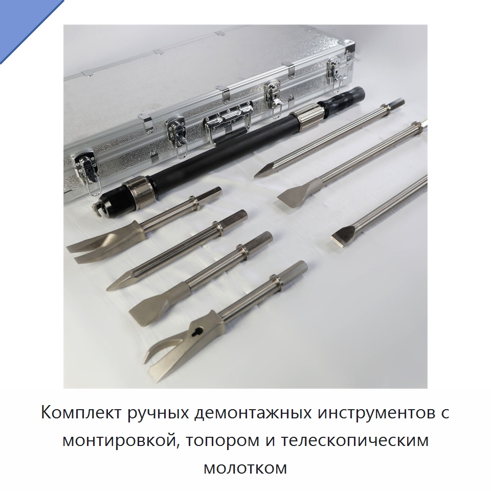 Комплект ручных демонтажных инструментов с монтировкой, топором и телескопическим молотком — Противопожарное оборудование и принадлежности