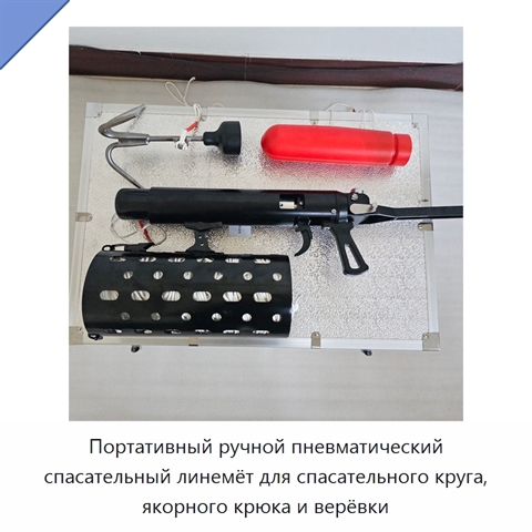 Портативный ручной пневматический спасательный линемёт для спасательного круга, якорного крюка и верёвки