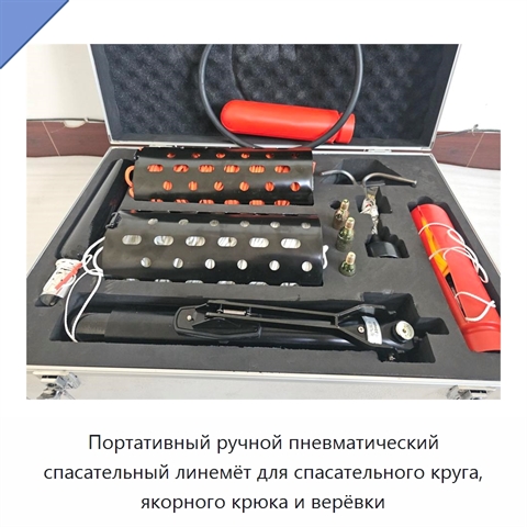 Портативный ручной пневматический спасательный линемёт для спасательного круга, якорного крюка и верёвки