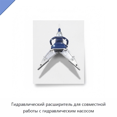 Гидравлический расширитель для совместной работы с гидравлическим насосом