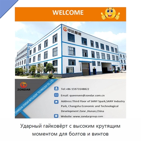 Ударный гайковёрт с высоким крутящим моментом для болтов и винтов