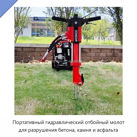 Портативный гидравлический отбойный молот для разрушения бетона, камня и асфальта