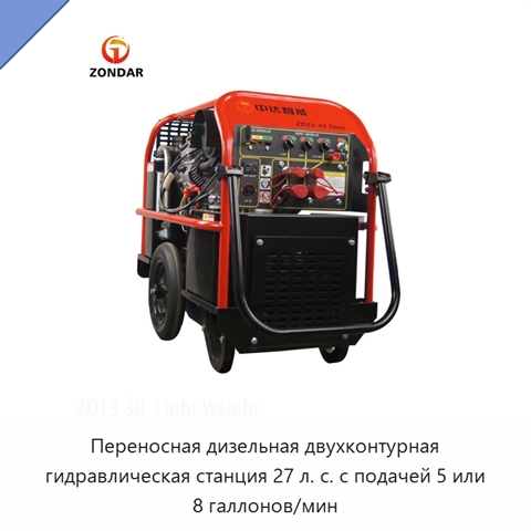 Переносная дизельная двухконтурная гидравлическая станция 27 л. с. с подачей 5 или 8 галлонов/мин
