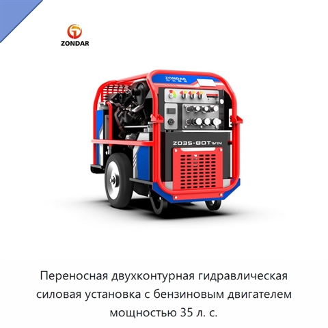 Переносная двухконтурная гидравлическая силовая установка с бензиновым двигателем мощностью 35 л. с.