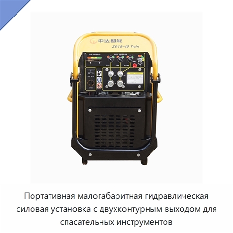 Портативная малогабаритная гидравлическая силовая установка с двухконтурным выходом для спасательных инструментов