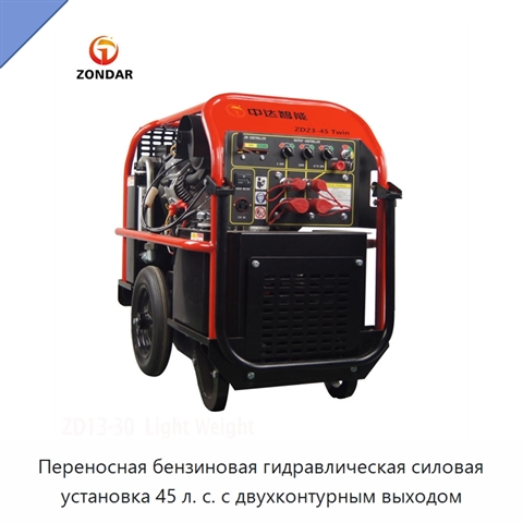 Переносная бензиновая гидравлическая силовая установка 45 л. с. с двухконтурным выходом