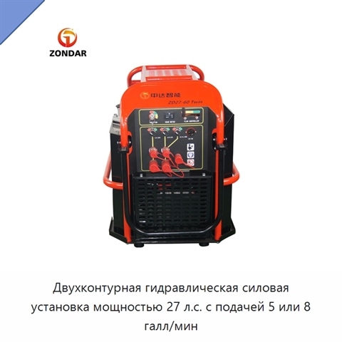 Двухконтурная гидравлическая силовая установка мощностью 27 л.с. с подачей 5 или 8 галл/мин
