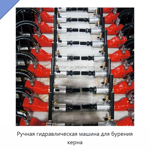 Ручная гидравлическая машина для бурения керна