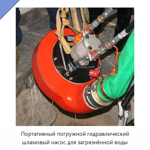 Портативный погружной гидравлический шламовый насос для загрязнённой воды