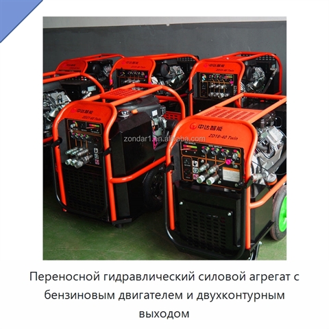 Переносной гидравлический силовой агрегат с бензиновым двигателем и двухконтурным выходом