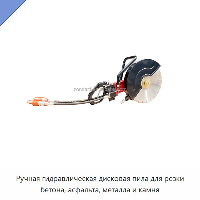 Ручная гидравлическая дисковая пила для резки бетона, асфальта, металла и камня — Специальный гидравлический инструмент