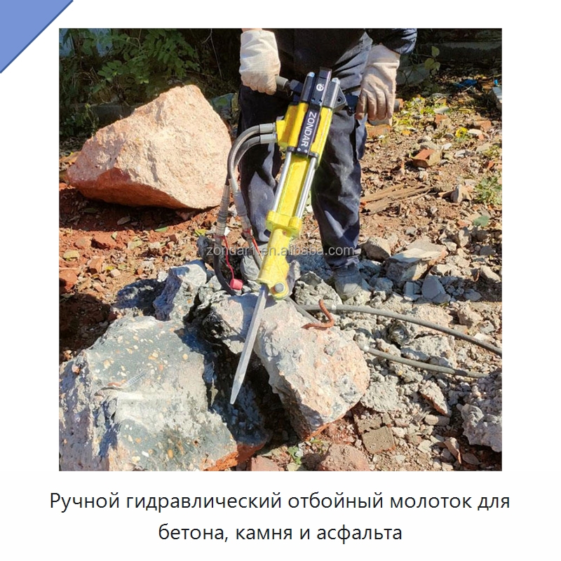 Ручной гидравлический отбойный молоток для бетона, камня и асфальта — Прочие гидравлические инструменты