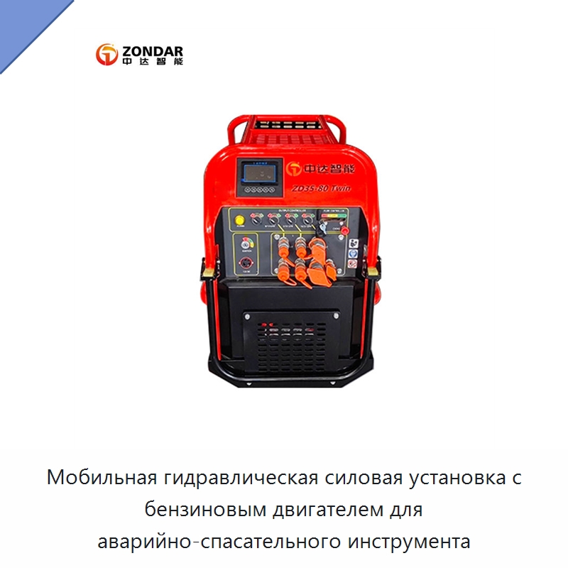 Мобильная гидравлическая силовая установка с бензиновым двигателем для аварийно-спасательного инструмента — Прочие гидравлические инструменты