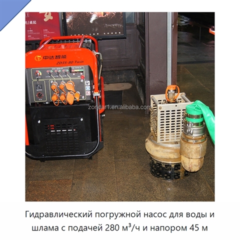 Высоконапорный погружной насос для воды и шлама, 280 м³/ч, напор 45 м