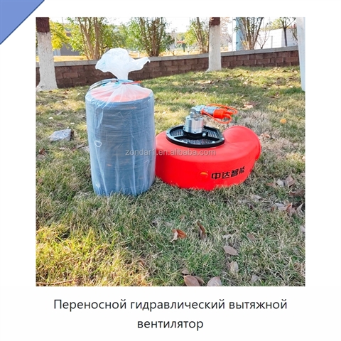 Переносной гидравлический вытяжной вентилятор