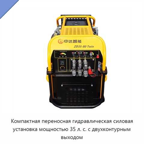 Компактная переносная гидравлическая силовая установка мощностью 35 л. с. с двухконтурным выходом