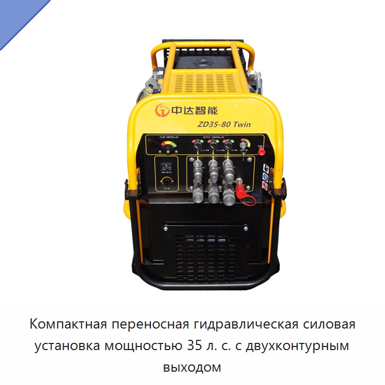 Компактная переносная гидравлическая силовая установка мощностью 35 л. с. с двухконтурным выходом — Прочие гидравлические инструменты