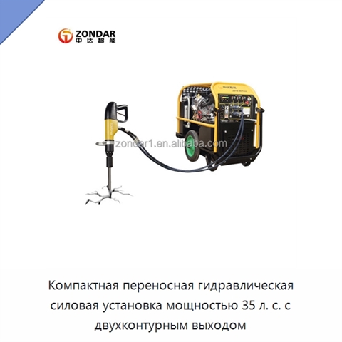Компактная переносная гидравлическая силовая установка мощностью 35 л. с. с двухконтурным выходом
