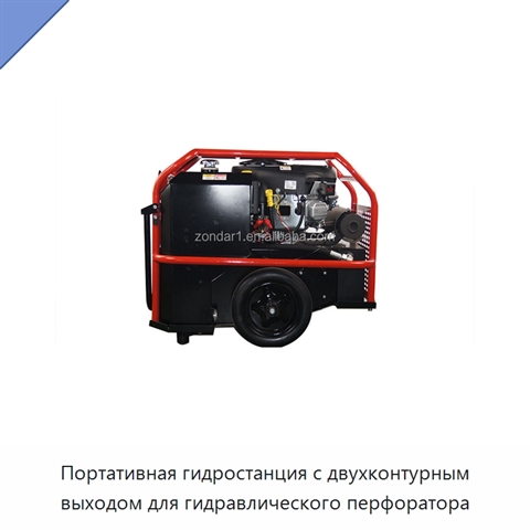 Портативная гидростанция с двухконтурным выходом для гидравлического перфоратора