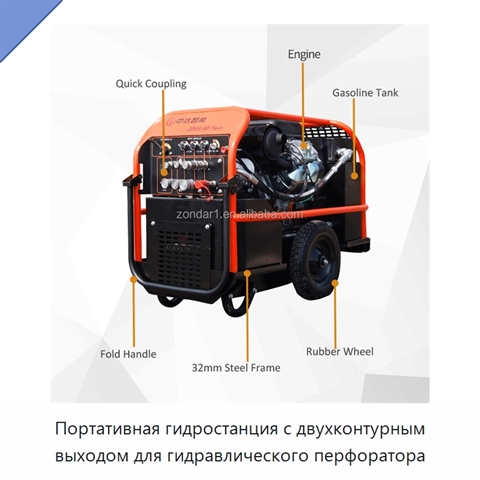 Портативная гидростанция с двухконтурным выходом для гидравлического перфоратора