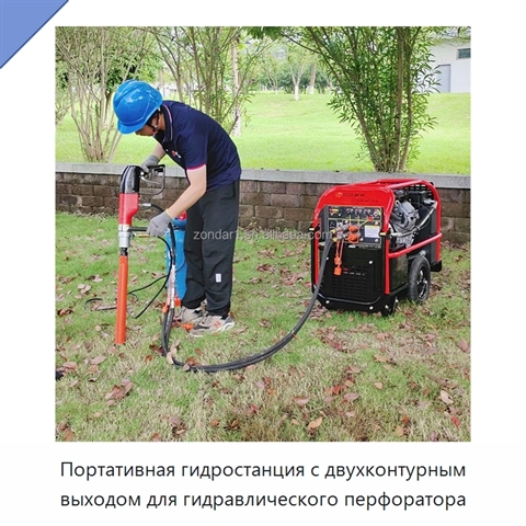Портативная гидростанция с двухконтурным выходом для гидравлического перфоратора