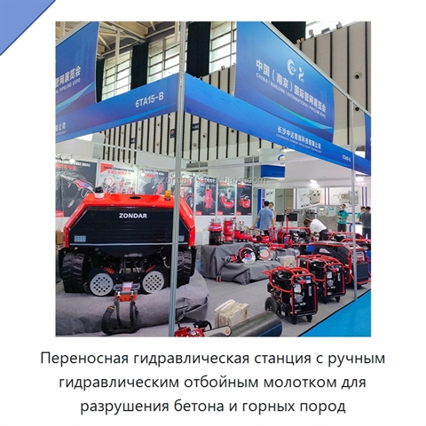 Переносная гидравлическая станция с ручным гидравлическим отбойным молотком для разрушения бетона и горных пород