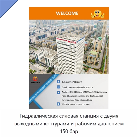 Гидравлическая силовая станция с двумя выходными контурами и рабочим давлением 150 бар