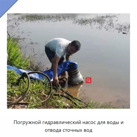 Погружной гидравлический насос для перекачивания сточных и паводковых вод