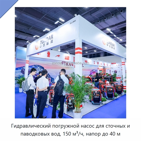 Гидравлический погружной насос для сточных и паводковых вод, 150 м³/ч, напор до 40 м