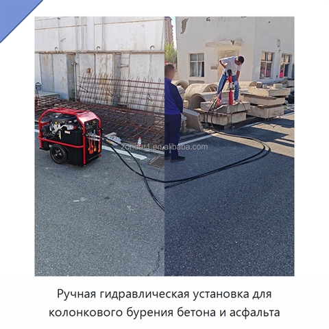 Ручная гидравлическая установка для колонкового бурения бетона и асфальта