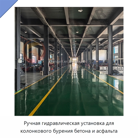 Ручная гидравлическая установка для колонкового бурения бетона и асфальта