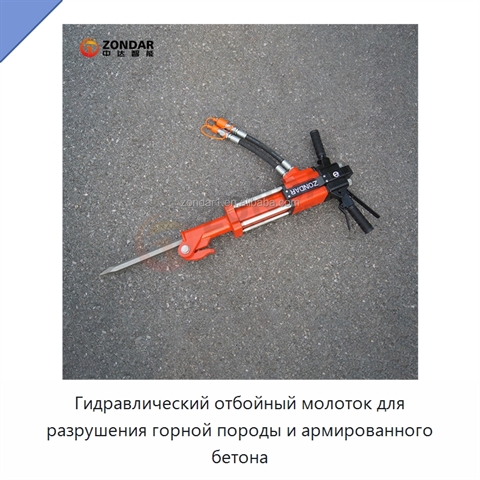 Гидравлический отбойный молоток для разрушения горной породы и армированного бетона