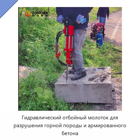 Гидравлический отбойный молоток для разрушения горной породы и армированного бетона