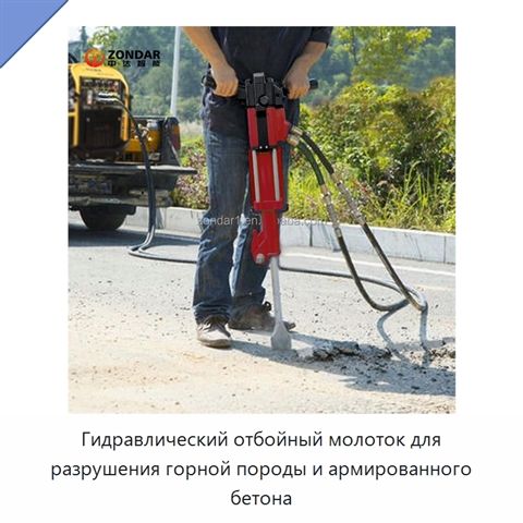 Гидравлический отбойный молоток для разрушения горной породы и армированного бетона