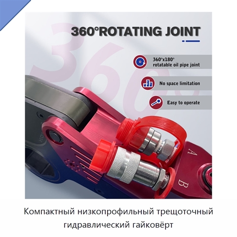 Компактный низкопрофильный трещоточный гидравлический гайковёрт