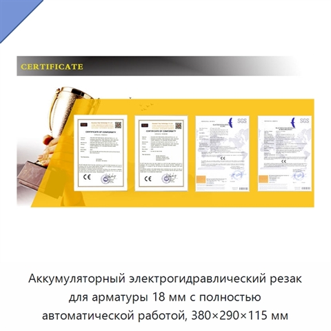 Аккумуляторный электрогидравлический резак для арматуры 18 мм с полностью автоматической работой, 380×290×115 мм